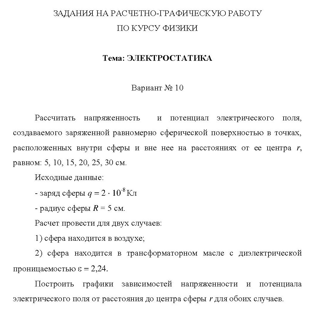 Контрольная работа электростатика 10 класс с ответами