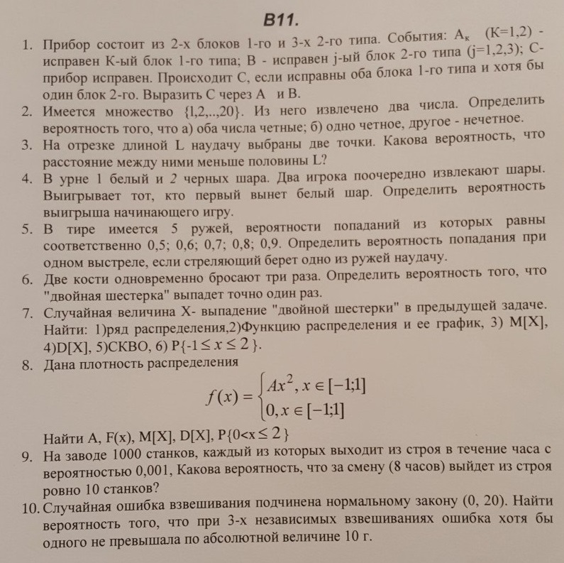 Вероятность что вышел из строя. Типовой расчет вероятности. Типовые расчеты СПБГМТУ.