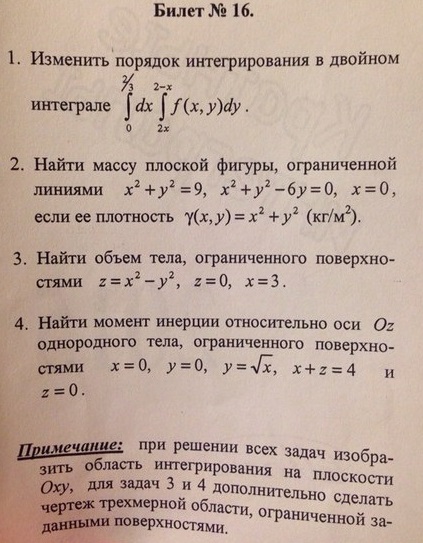 Двойные интегралы поменять. Изменение порядка интегрирования в двойном интеграле. Как изменить порядок интегрирования. Как менять порядок интегрирования в двойном. Изменить порядок интегрирования примеры.