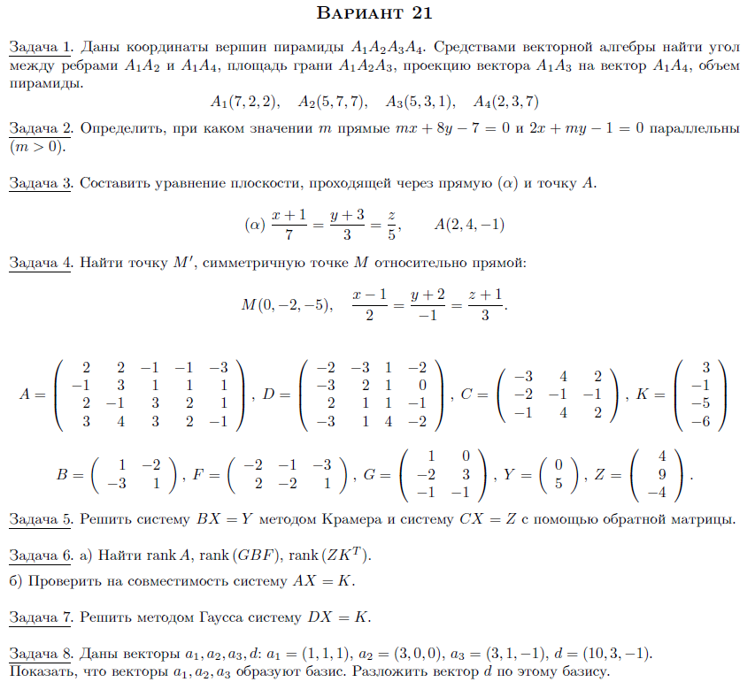 Высшая алгебра