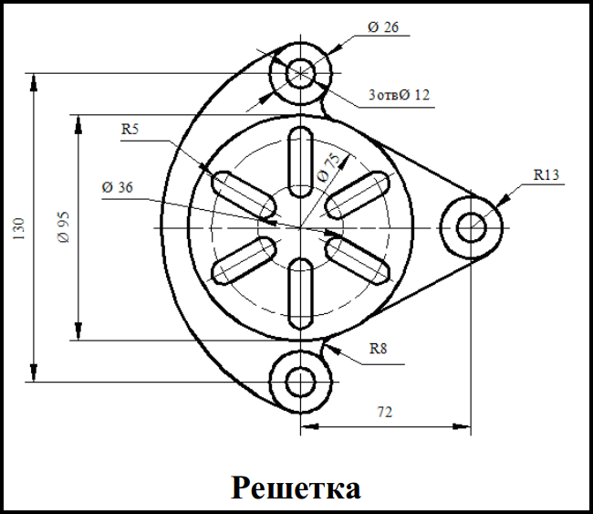 Инженерная графика чертеж решетка