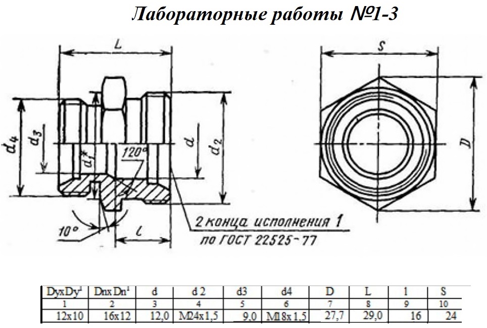 Резьба g1 2. ГОСТ 21857-78 штуцер переходной. М20 1.5 штуцер чертеж ГОСТ. Чертёж штуцера с наружной резьбой м6. Штуцер резьбовой 80 чертеж.