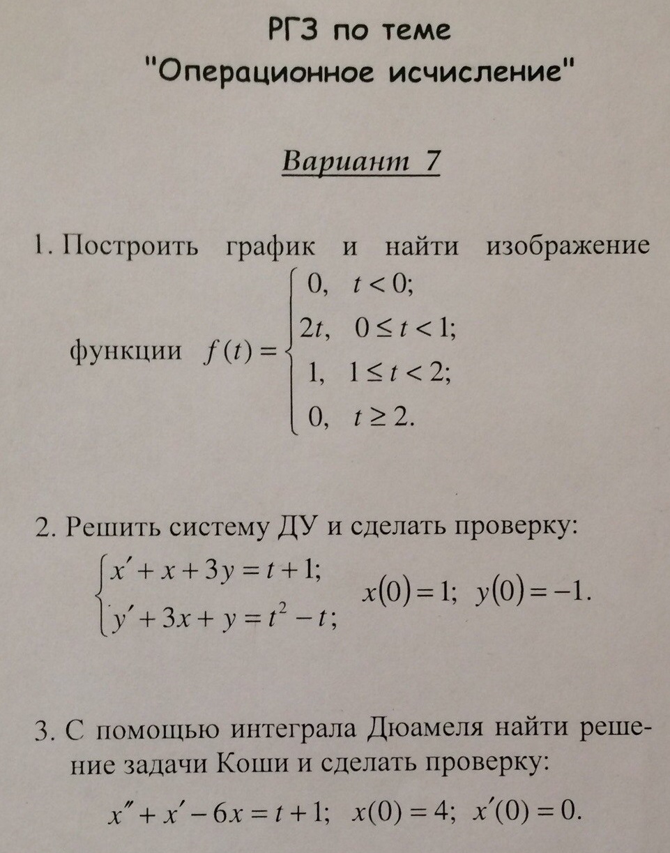 Операционное исчисление найти оригинал по изображению онлайн