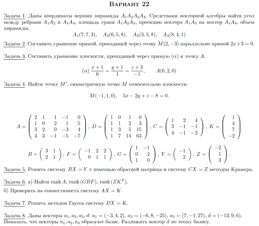Типовой расчет. Типовой расчет по линейной алгебре. Высшая Алгебра задачи. Высшая Алгебра примеры.