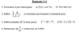 Разложение в ряд маклорена