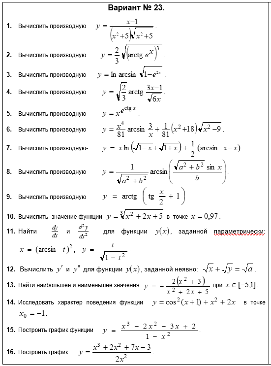 Типовой расчет. Дифференцирование калькулятор. Вычисление производных тест 22. Варианты по производной.