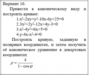 Привести к каноническому виду. Привести уравнение Кривой к каноническому виду. Привести кривую к каноническому виду. Преобразовать каноническому виду. Привести к каноническому виду уравнение Кривой второго порядка.