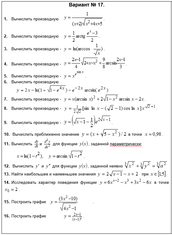 Типовой расчет