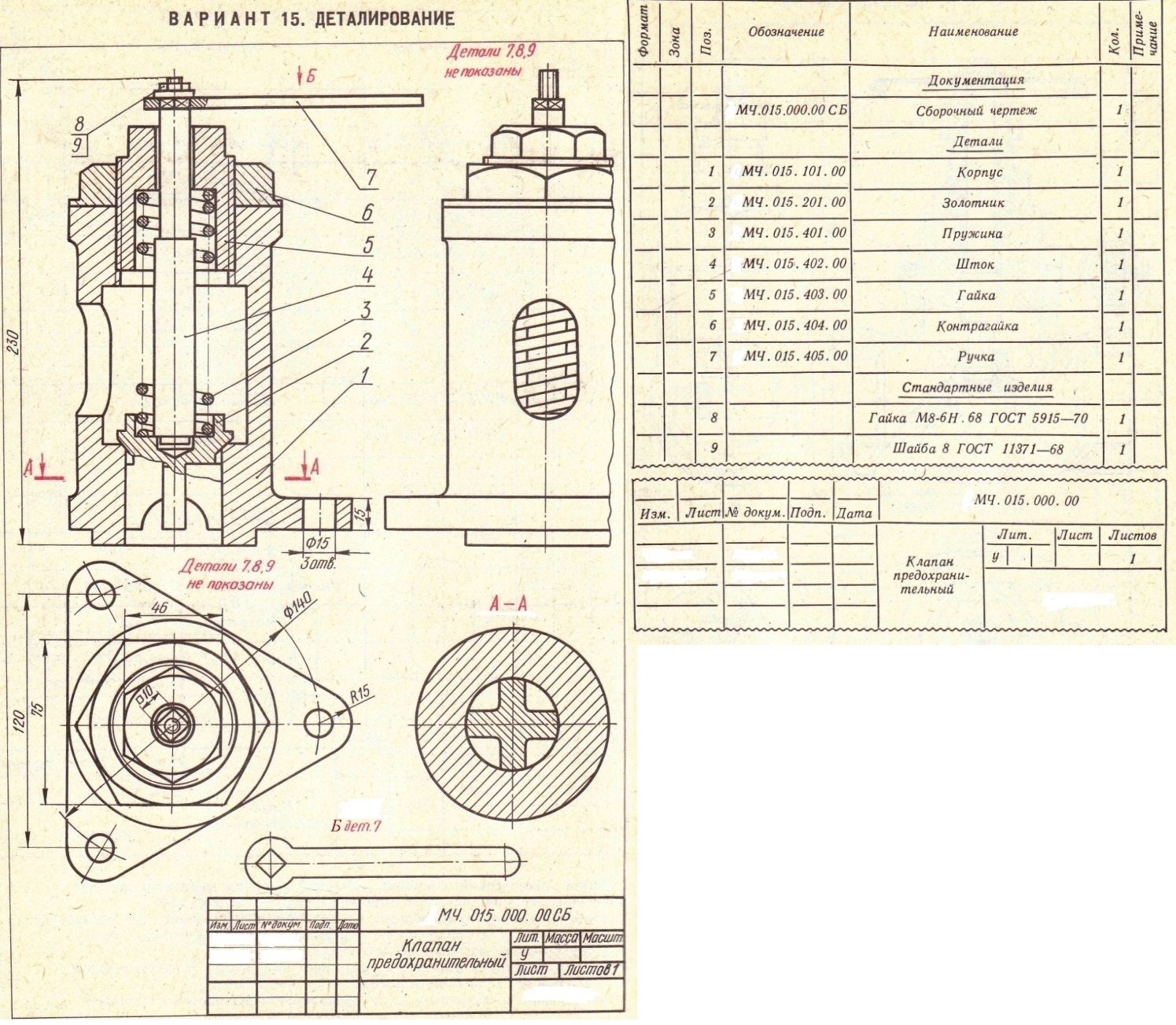 Клапан сборочный чертеж деталирование