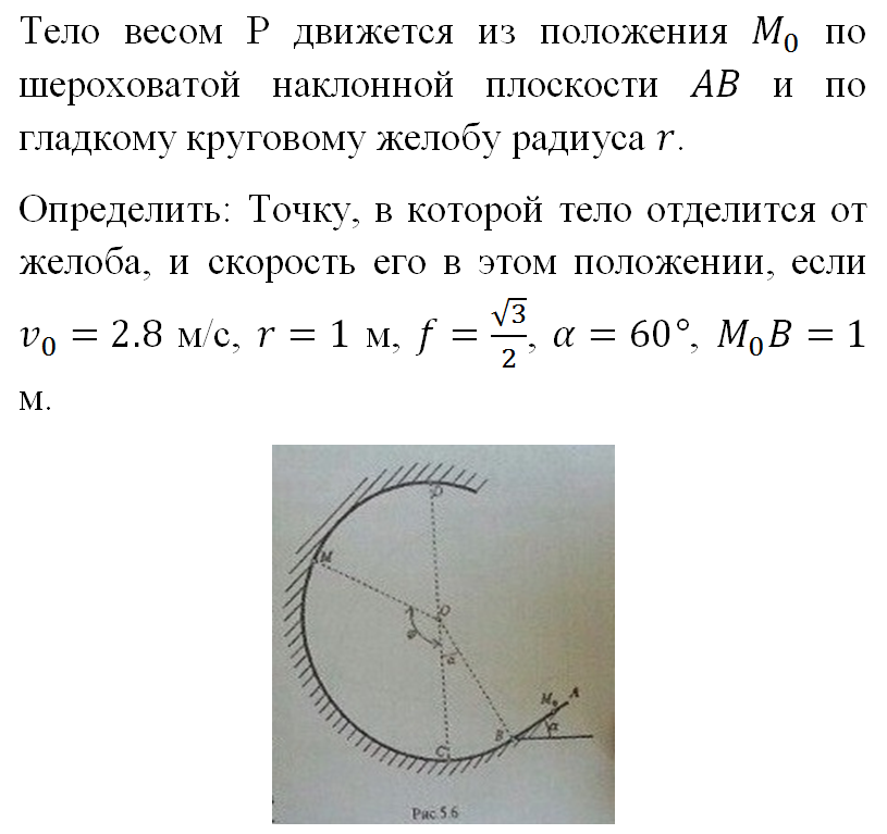 Мертвая петля в вертикальной плоскости. Динамика материальной точки задачи с решением. Материальная точка задачи. Плоское тело массой 1 кг скользит. Физика задача с круговой петлёй.