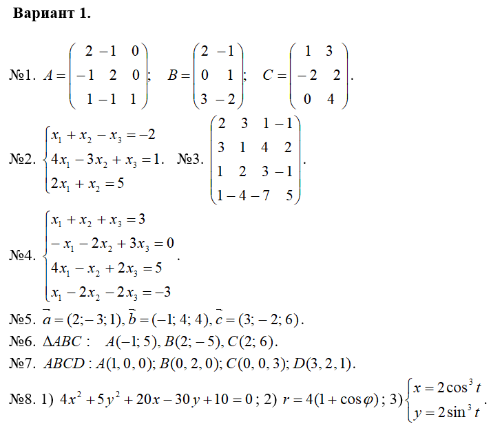 Линейная алгебра и аналитическая геометрия задачи