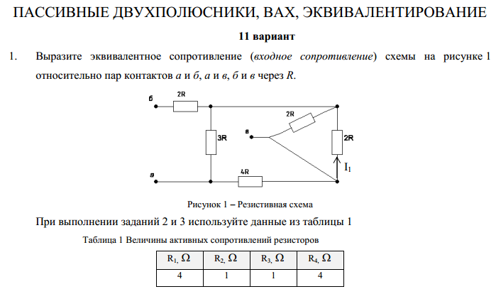 Изображенному на рисунке двухполюснику соответствует векторная диаграмма