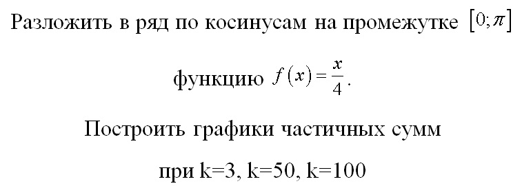 Разложить в ряд. Разложить в ряд по косинусам. Разложение в ряд по синусам. Разложить синус в ряд. Разложить в ряд по косинусам функцию.