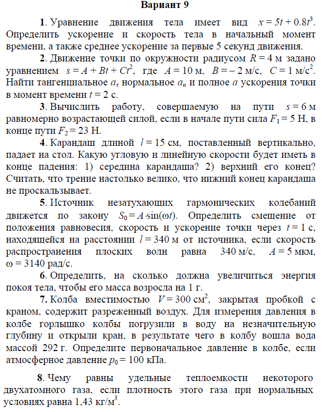 Карандаш поставленный вертикально падает на стол какую угловую и линейную скорость длиной 15