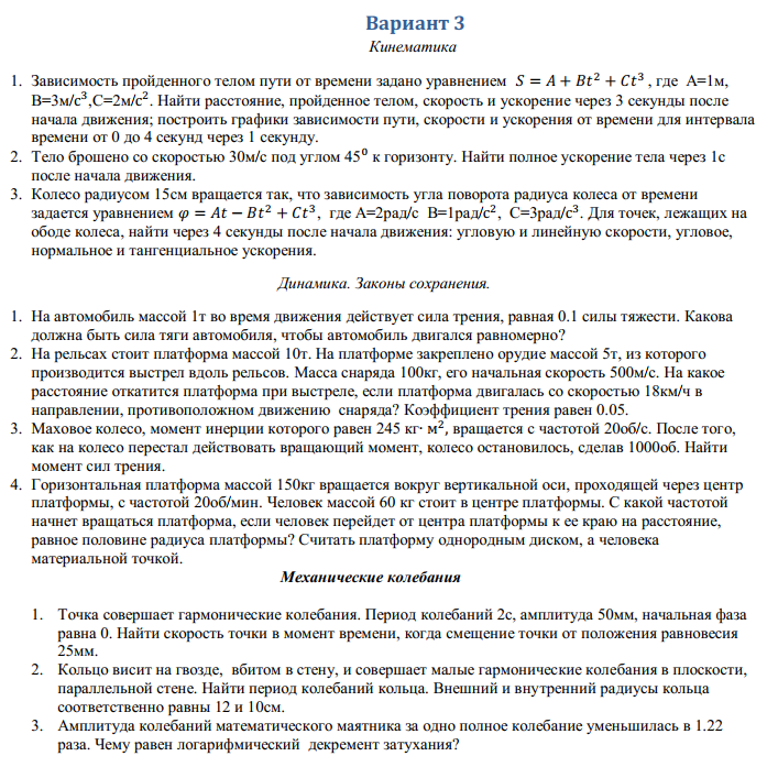 Контрольная работа динамика законы сохранения 10 класс