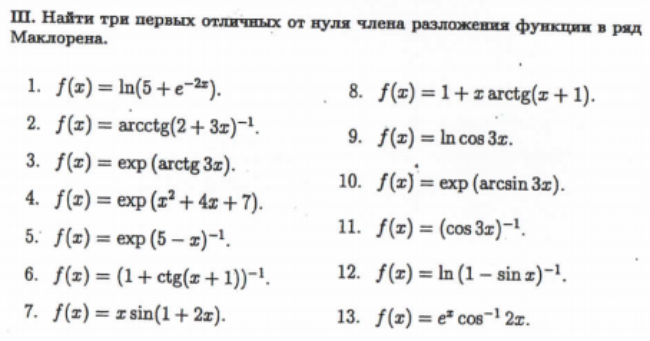 Найти три первых члена ряда