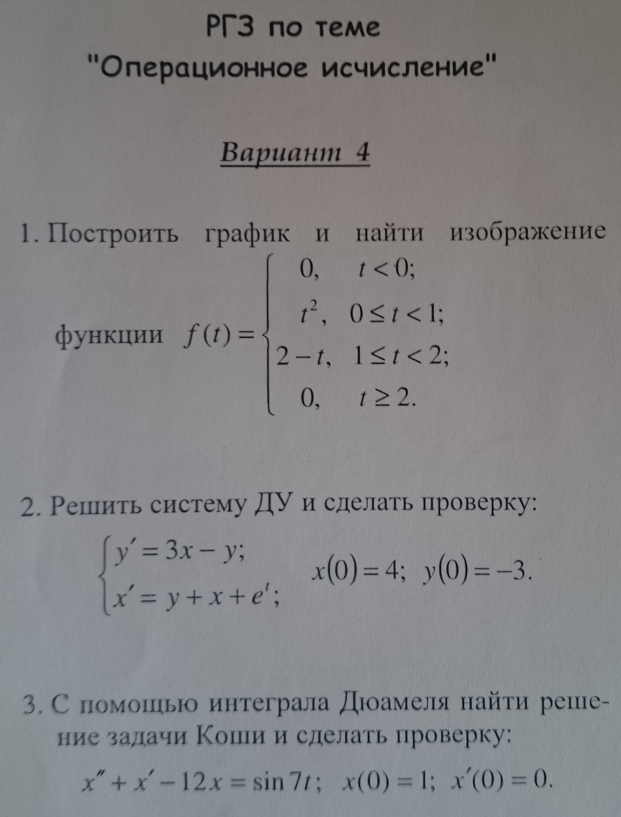 Операционное исчисление найти оригинал по изображению онлайн