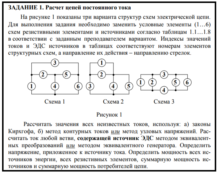 Расчет цепей постоянного тока