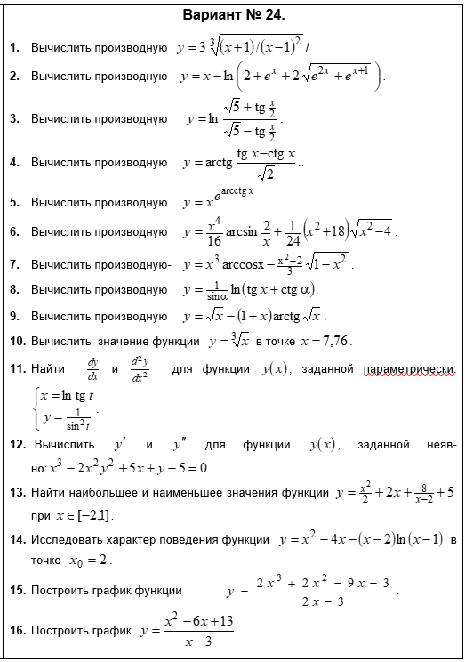 Типовой расчет