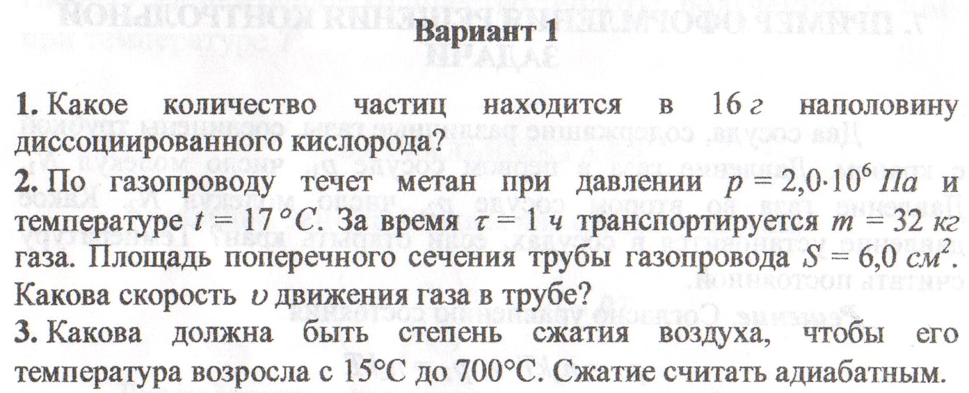 Основы термодинамики вариант 3