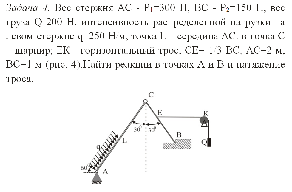 К концам стержня массой м 10. Равновесие системы твердых тел под действием плоской системы сил. Масса стержневых весов. Стержень весовой. Равновесие плоской системы связанных тел решение задач ГАСУ.