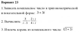 I 4 комплексное число. Запишите комплексное число в тригонометрической форме. 2. Тригонометрическая форма комплексного числа. Запишите число в стандартной тригонометрической форме. Записать в показательной форме число 2..