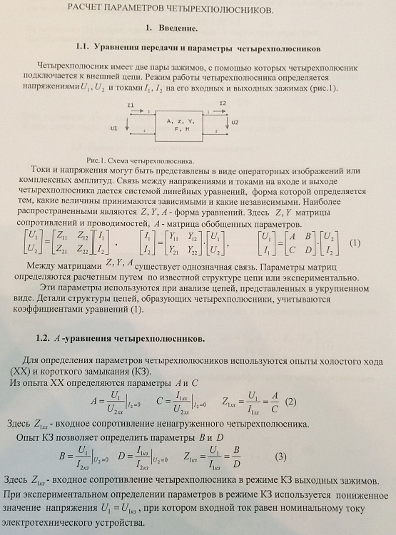 Y параметры. Матрица а параметров четырехполюсника. Четырёхполюсник решение ТОЭ. Параметры четырехполюсника.
