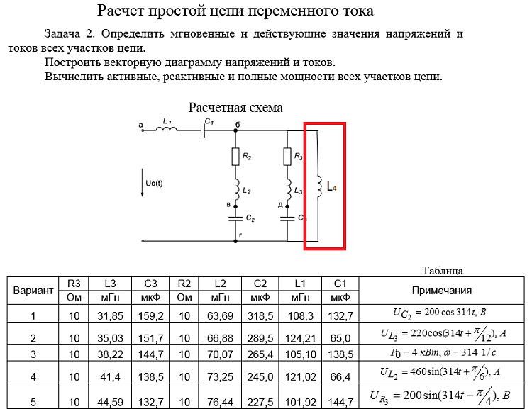 Рассчитать цепь