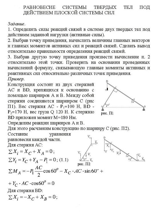 Равновесие тела под действием сил. Равновесие твердого тела под действием плоской системы сил. Равновесие плоской системы сил решение задач. Равновесные системы твердых тел под действием плоской системы сил. Равновесие плоской составной конструкции решение задач.