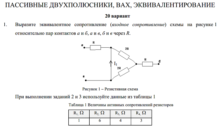 Вольт амперная характеристика активных элементов 1 и 2 цепи представлена на рисунке