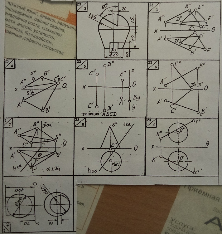 Начертательная геометрия пгупс 1 курс чертежи