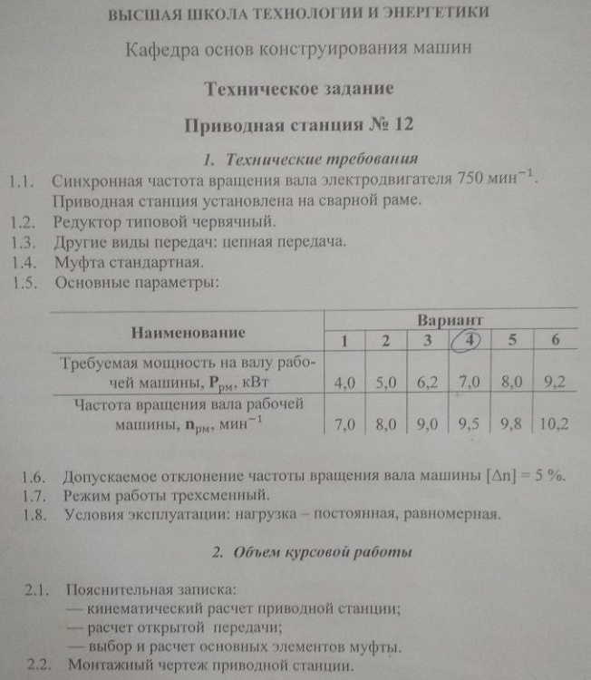 Задание на курсовой проект