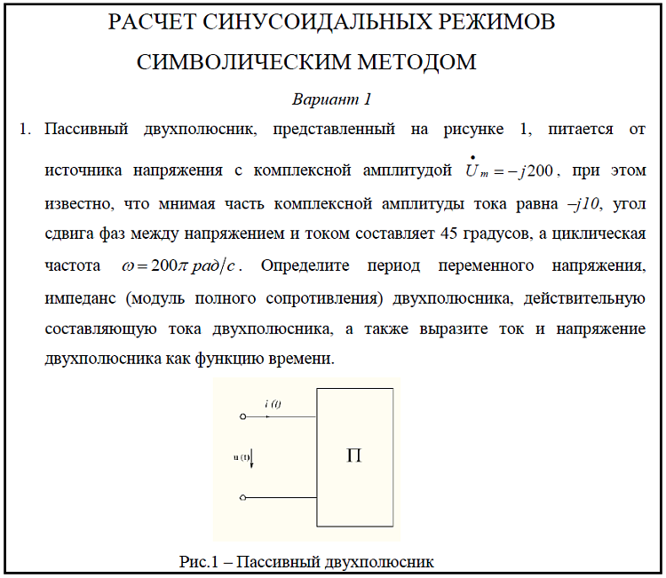 Период напряжения