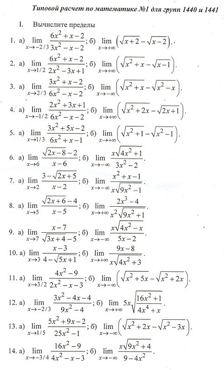 Типовые расчеты по высшей математике. Типовой расчет. Задания для типового расчета. Типовой расчёт по высшей математике. Высшая математика задания.